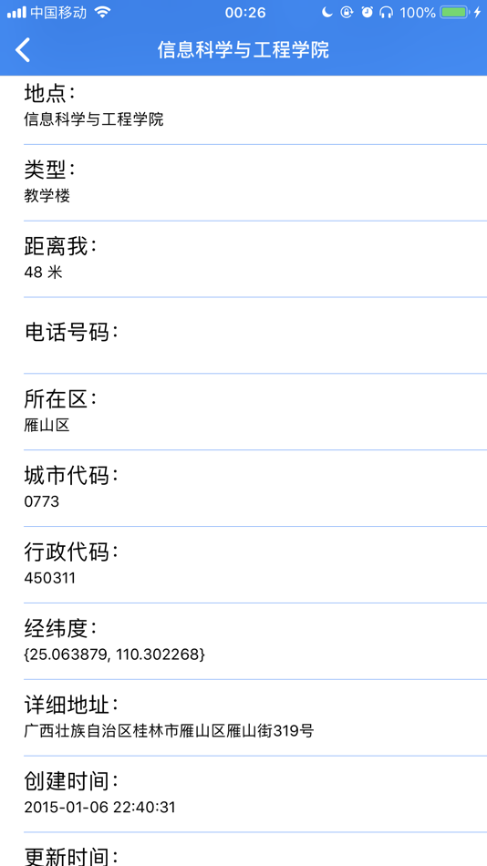 #4. 桂林理工大学云图——云就在“途”上! (iOS) Podle: 天从 何