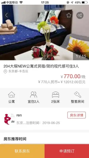 东瀛民宿 screenshot 4