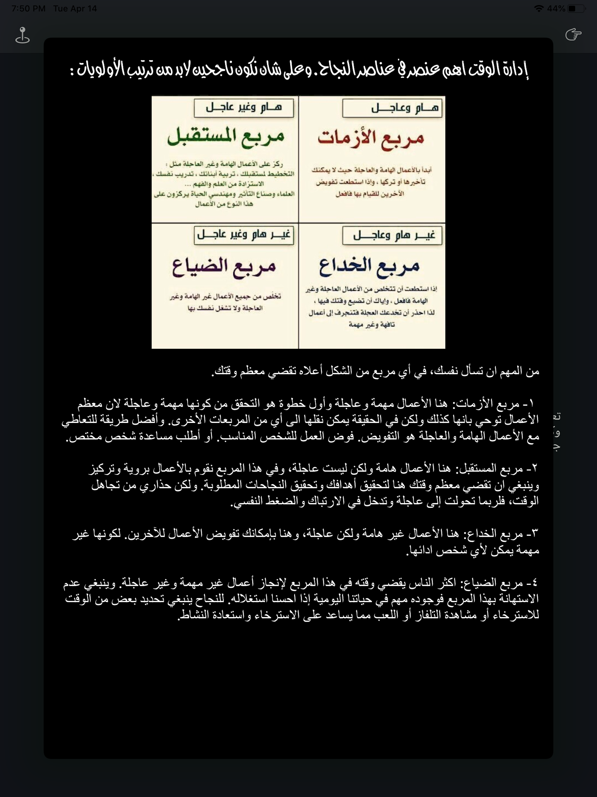 تقنية الطماطم screenshot 13