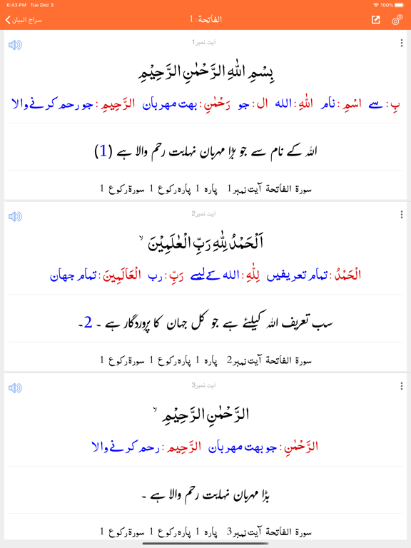 Siraj ul Bayan | Tafseer screenshot 3