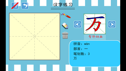 Screenshot #3 pour 小学生练写字-人教版一年级语文下册写字表