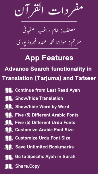 Screenshot #1 pour Mufradat ul Quran | Urdu