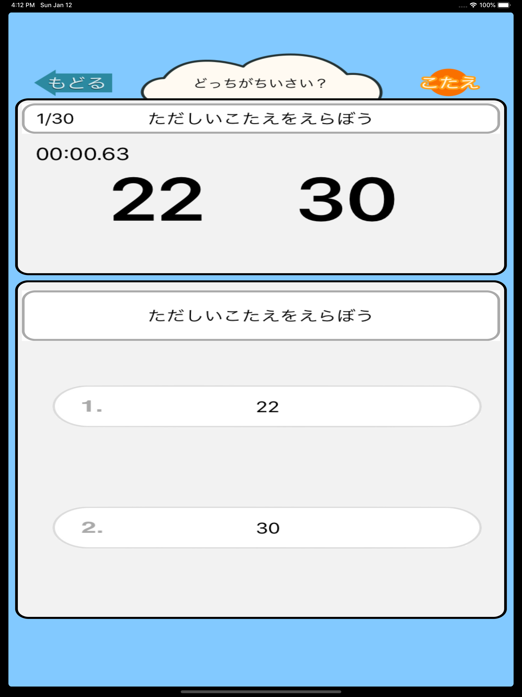 小学生の算数勉強 - 小さい数どっち？ screenshot 8