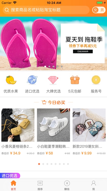 优惠宝省钱购物