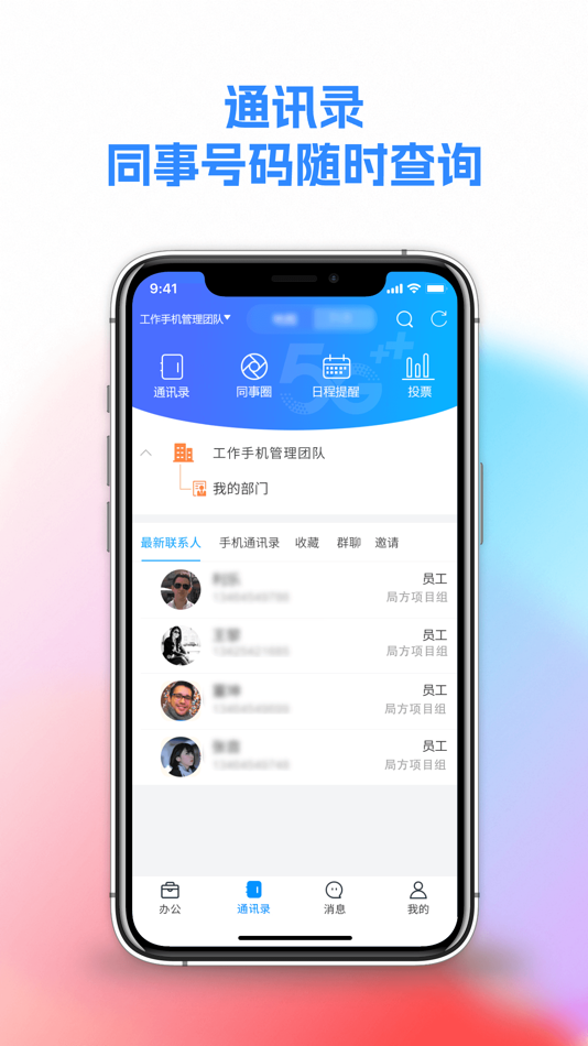 #3. 和助理-轻享移动办公 (iOS) 由: Shanghai Hongya Investment Consultation Co., Ltd.