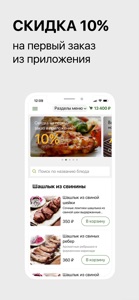 Шашлык Сити screenshot #2 for iPhone