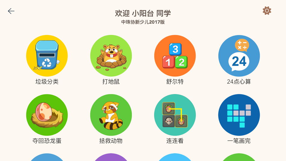 #6. 豆苗闪算 (iOS) 由: 广州豆苗信息科技有限公司