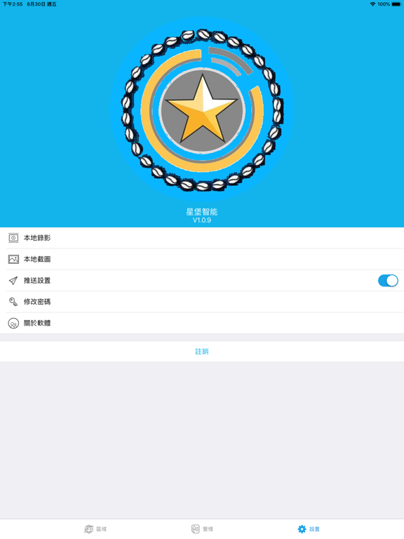 Screenshot #6 pour 星堡智能