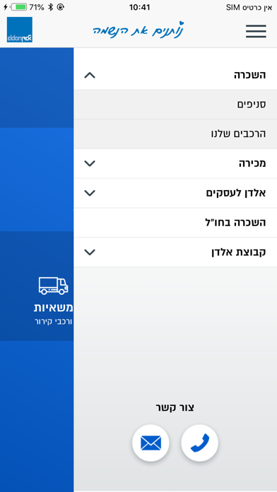 אלדן- השכרת רכב, מכירה וליסינג screenshot 2