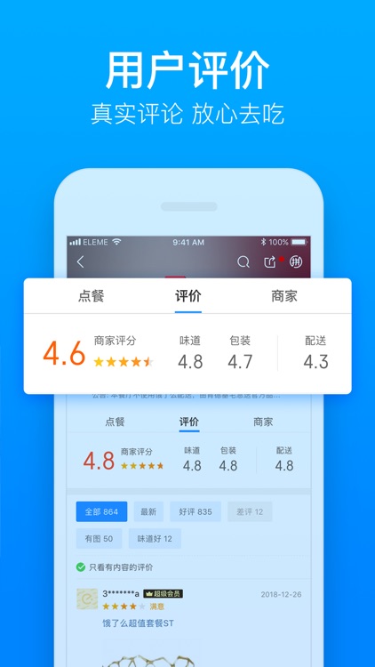 饿了么外卖-水果超市闪送到家软件