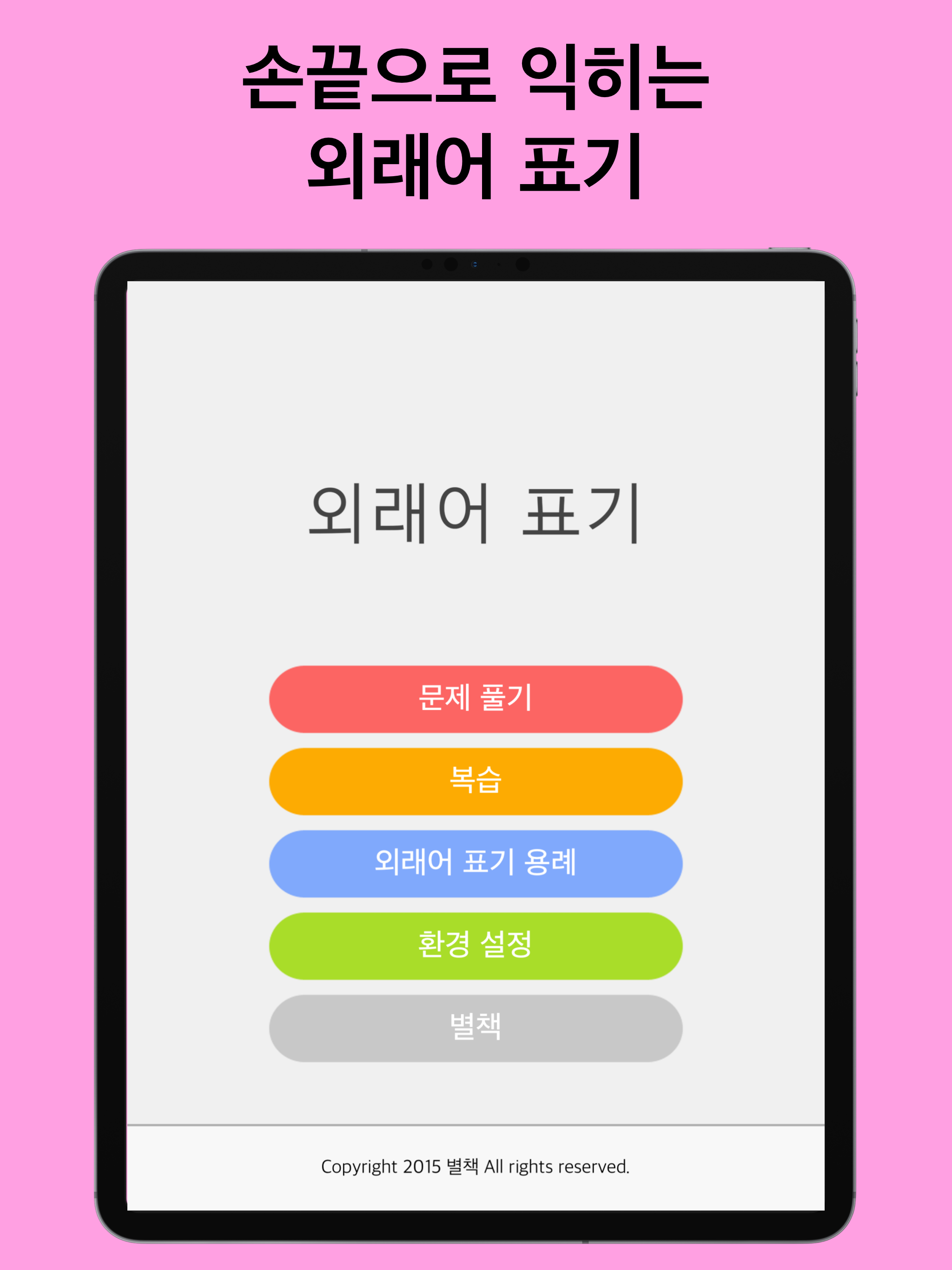 외래어 표기