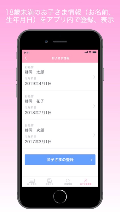 しずおか子育て優待カード screenshot-3