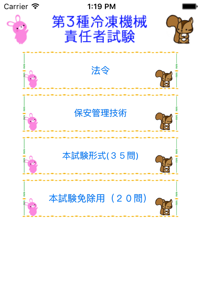 第3種冷凍機械責任者試験問題集　りすさんシリーズ