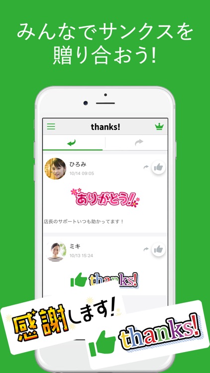 thanks!（サンクス!）- ありがとうを伝えよう！