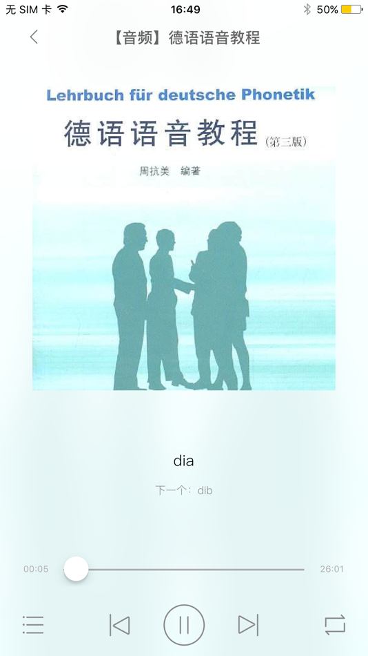 #5. 同济德语 (iOS) Podle: Tongji University Press Co.,Ltd.