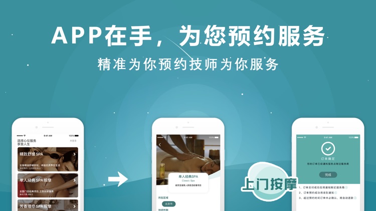 上门按摩Go - 上门SPA服务预约平台