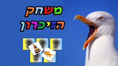 זיכרון ולומדים app screenshot