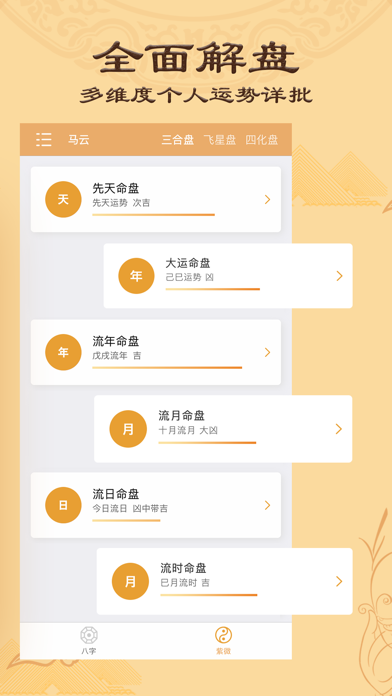 Screenshot 3 of 算命八字排盘-生辰算命 星座占卜 App