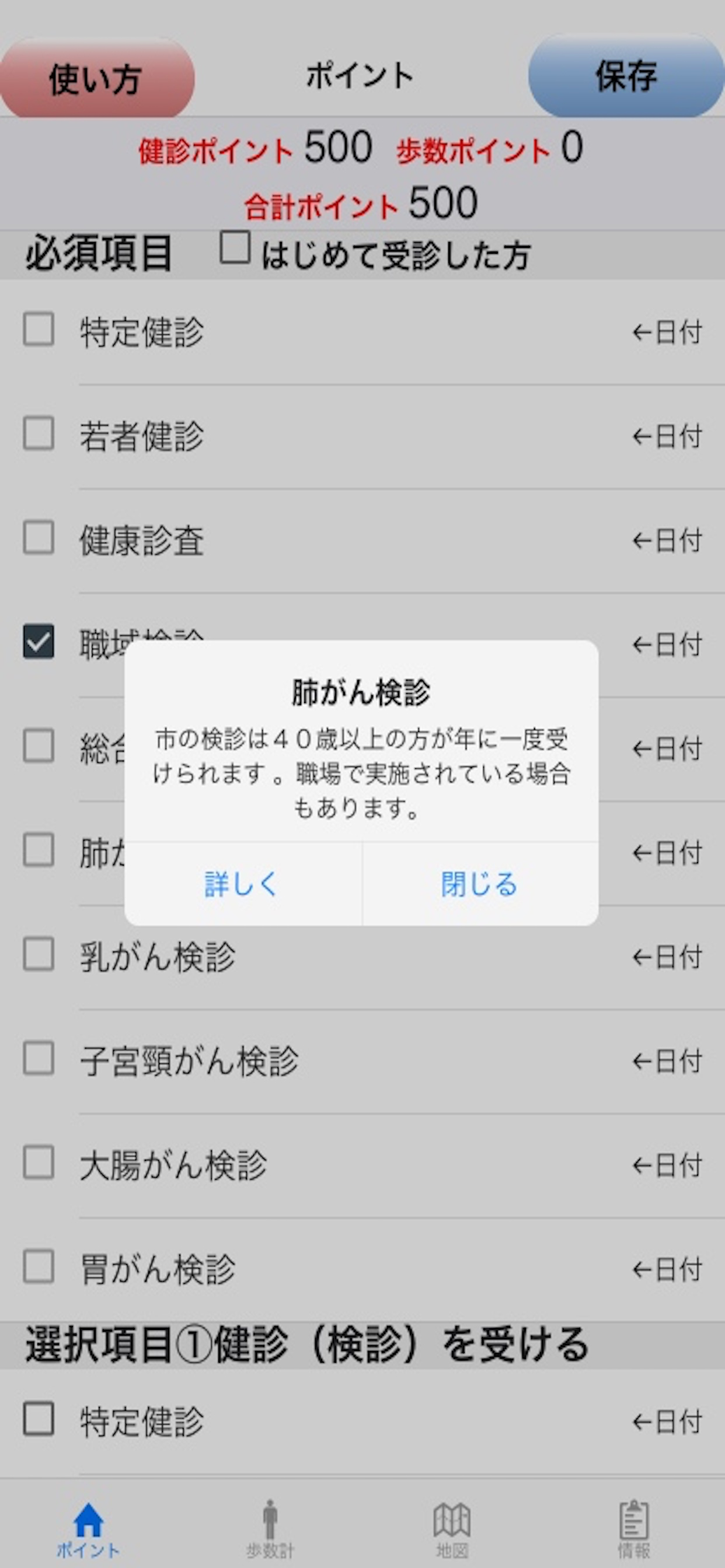 へるさぽ screenshot 3
