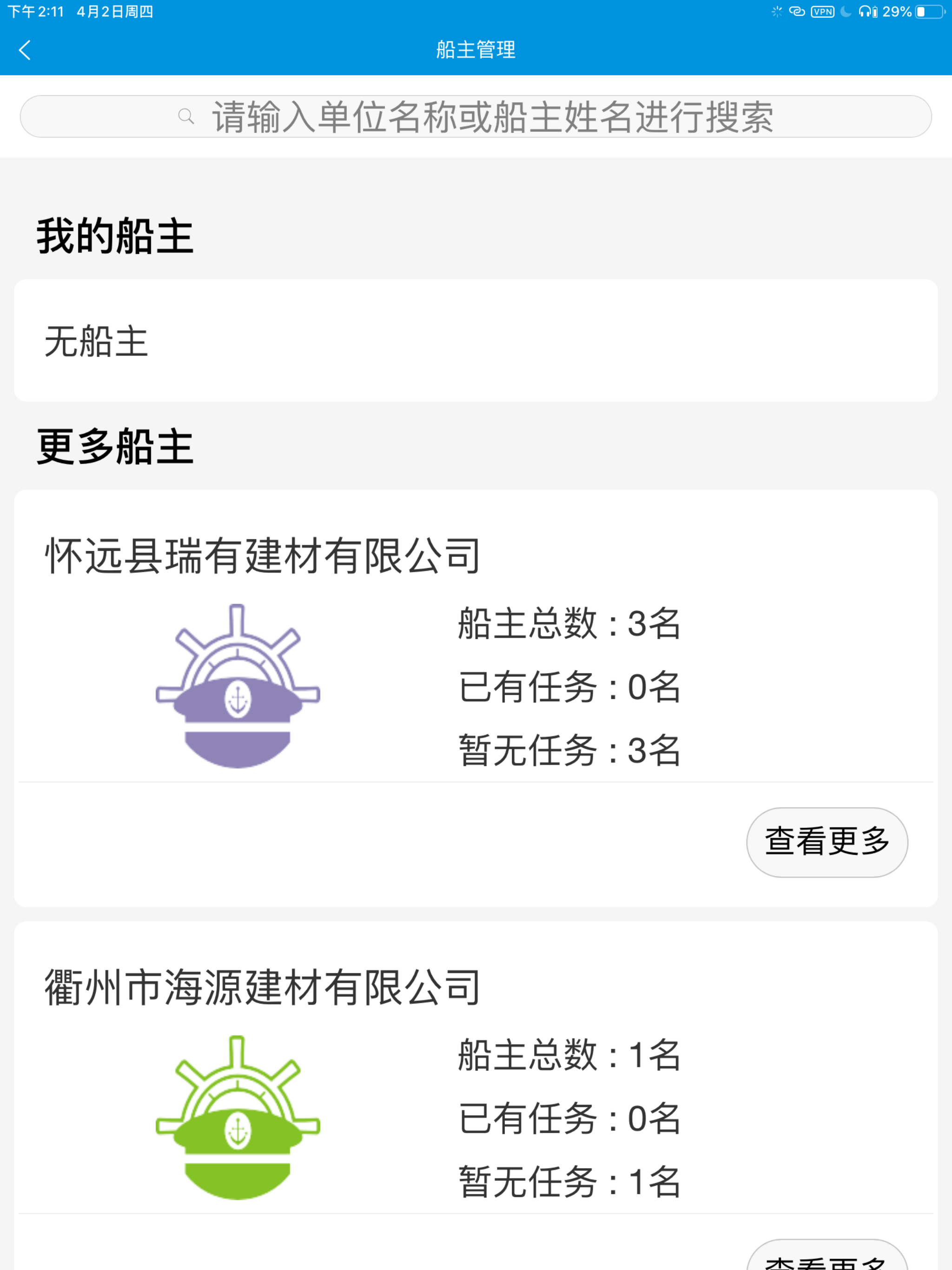发运管理系统 screenshot 6
