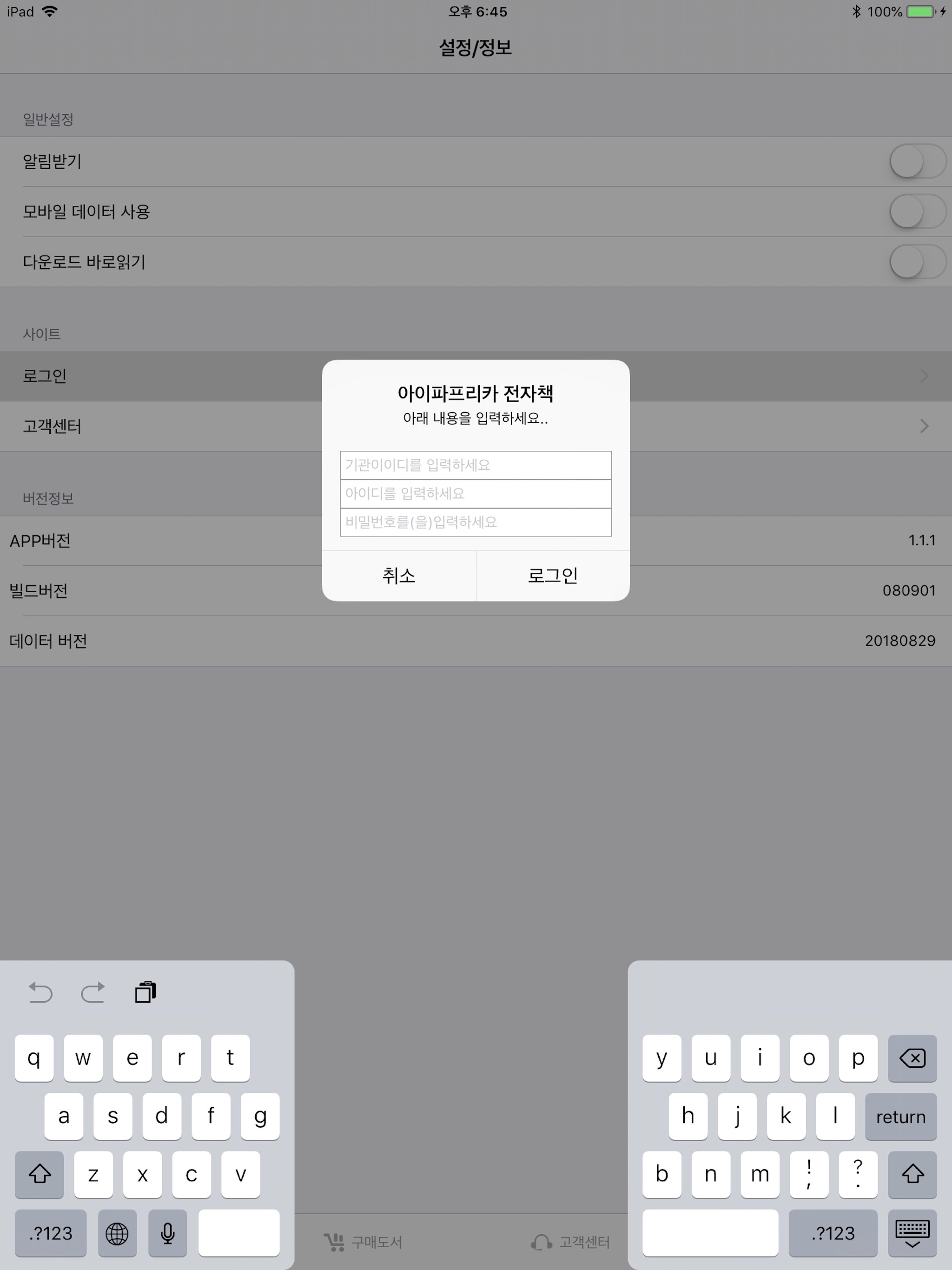 인터파크 전자책 (B2B) screenshot 7