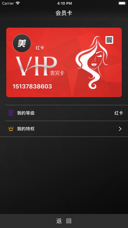 美宝宝-掌上美发专家 screenshot-3