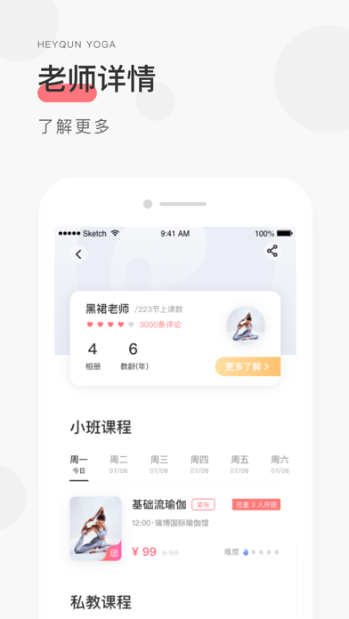 小黑裙瑜伽 screenshot