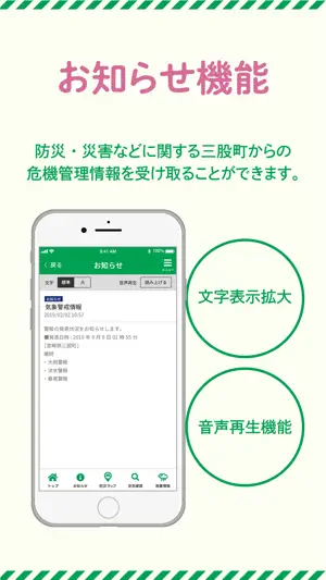 三股町防災 screenshot 2