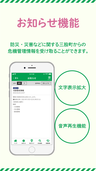 三股町防災 app screenshot 2