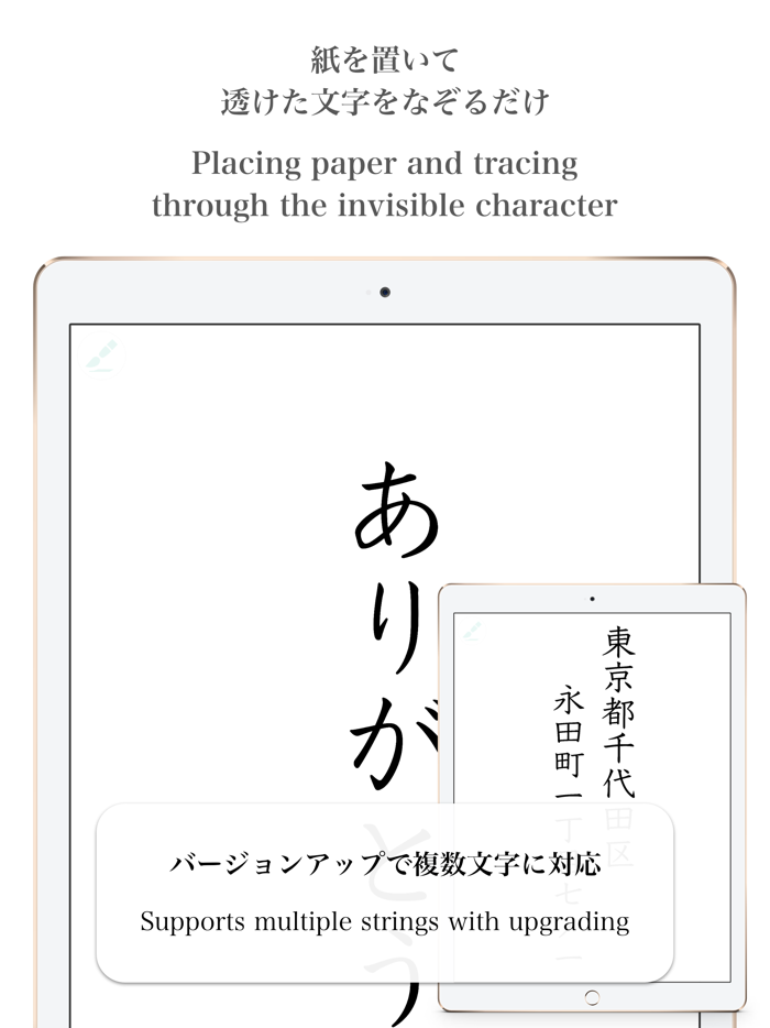 透かして清書 - 綺麗な文字で宛名書き -