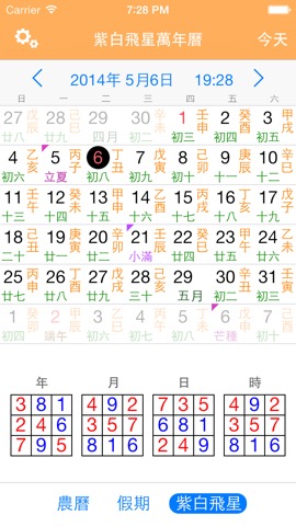 紫白飛星萬年曆(奇門算法) - 十三行作品のおすすめ画像5