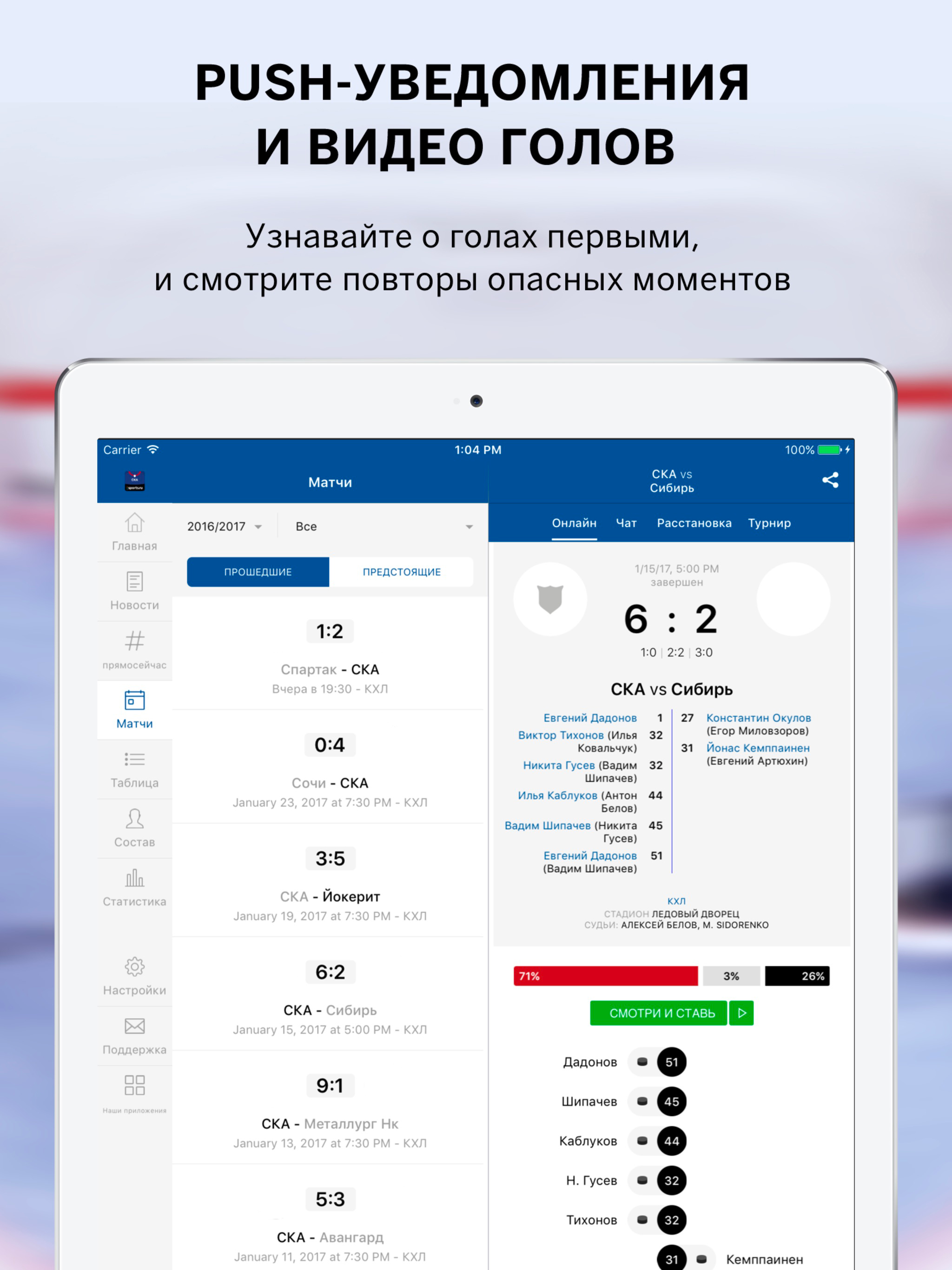 Sports.ru — все о ХК СКА screenshot 8