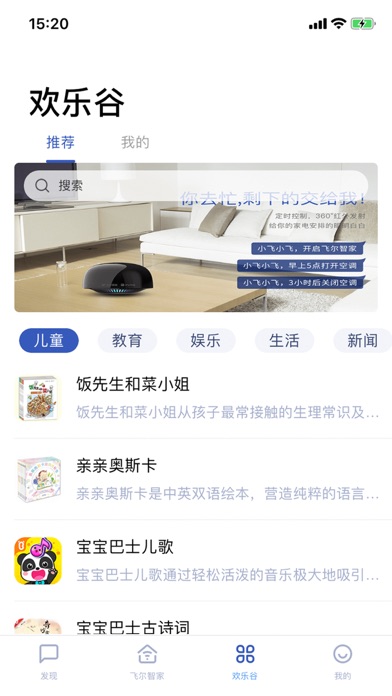飞尔智能 Screenshot
