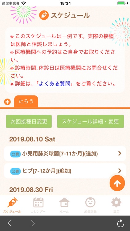 すこやか  いいづななび