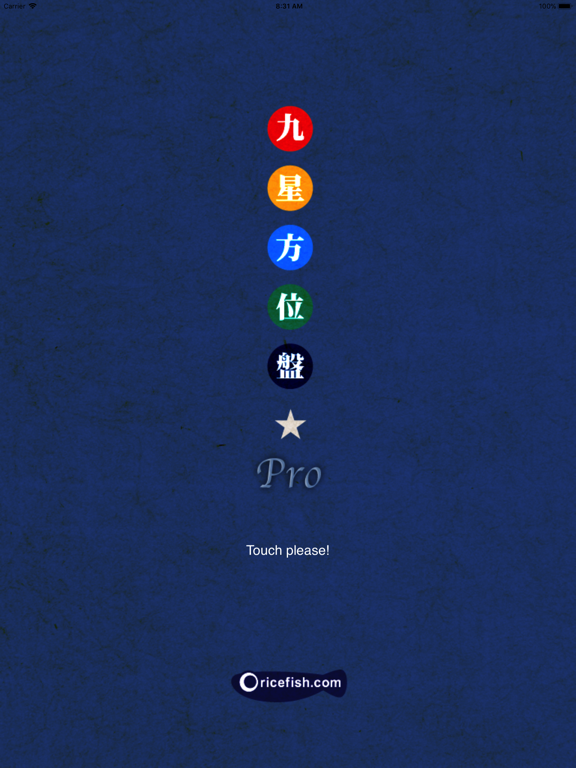九星方位盤Pro のスクリーンショット