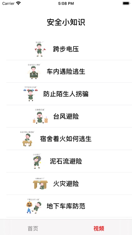 小小安全员