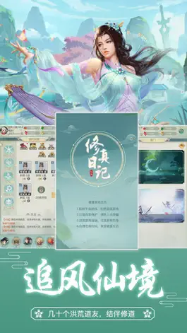 Game screenshot 修真日记-文字单机 mod apk