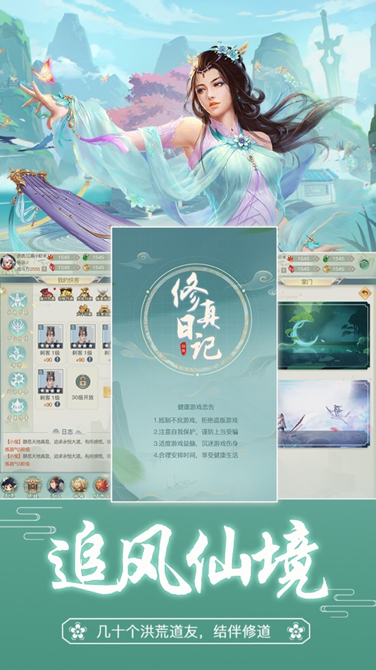 #1. 修真日记-文字单机 (iOS) 来自: 振江 牛