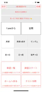 英検®5級 でた単 screenshot #9 for iPhone