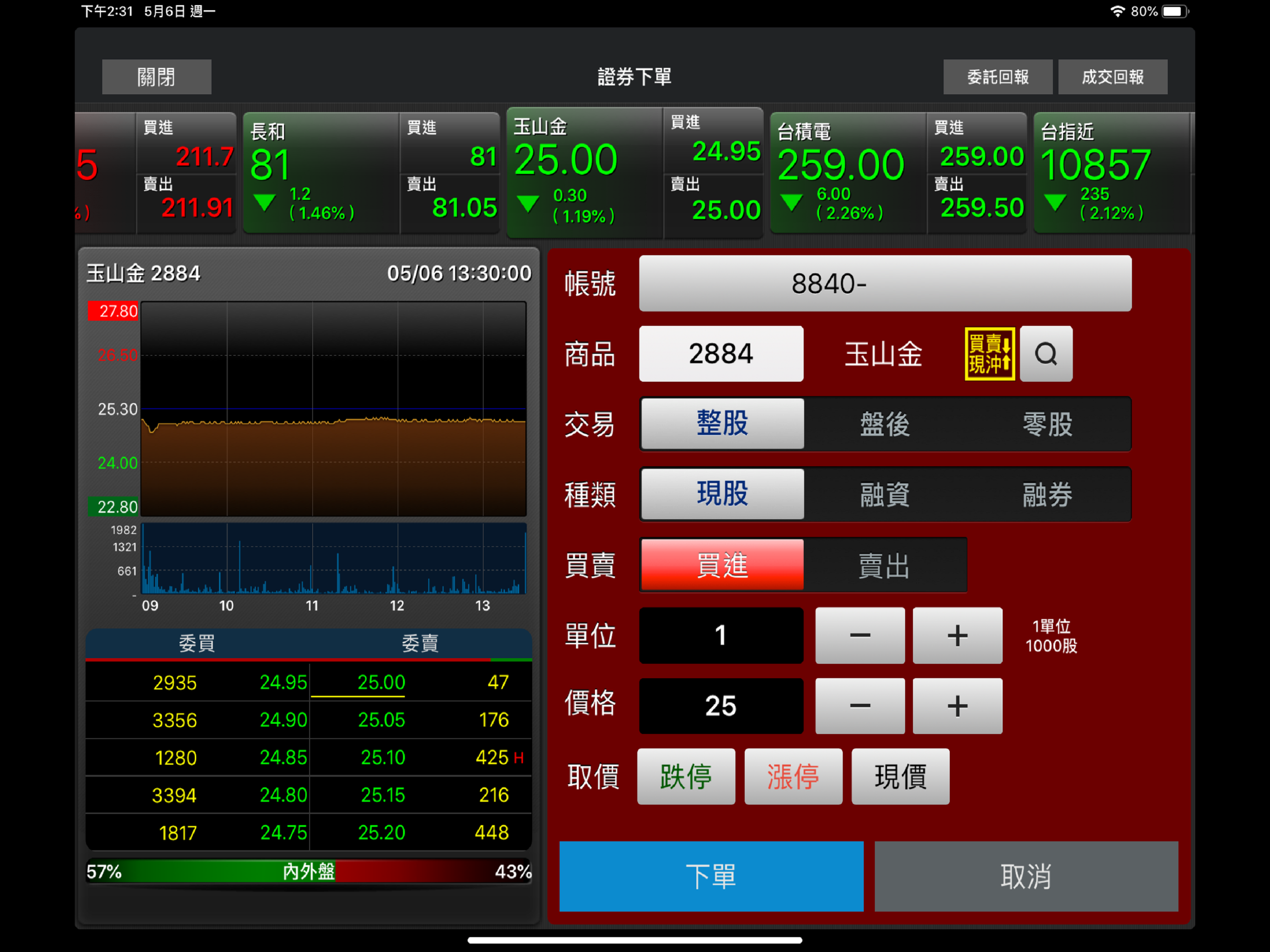 玉山證券 「A+行動下單」for iPad screenshot 5