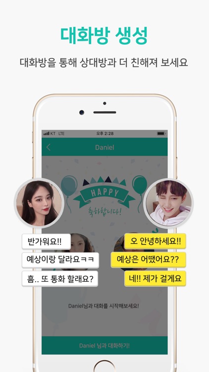 커넥팅 - 심심할 때 통화할 편한 친구 screenshot-4