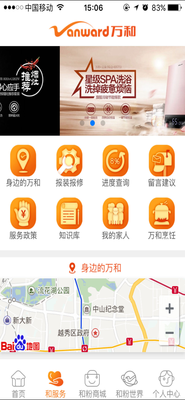 万和电气官方客户端 screenshot 2