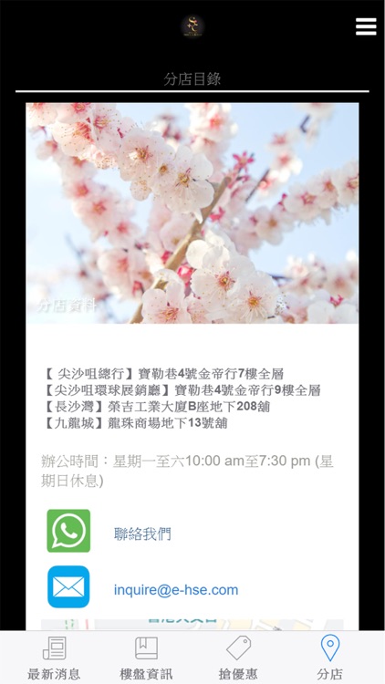 Sakura Global 櫻之環球置業 screenshot-3