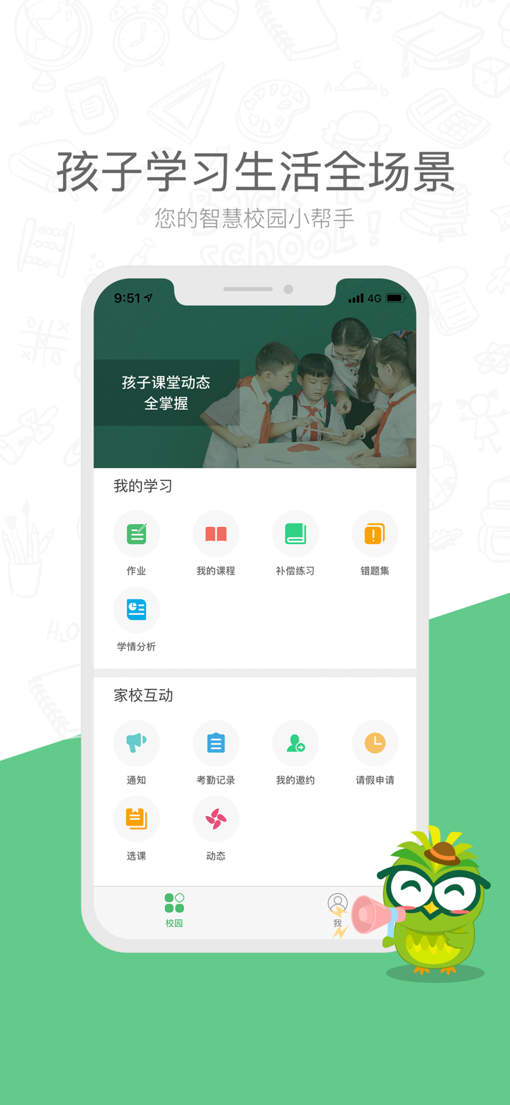 焦点家校 screenshot 1