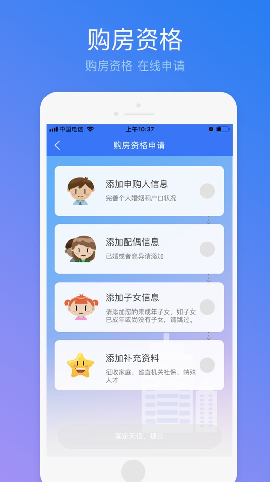 #3. 悦居星城 (iOS) 由: 湖南创欣物联科技有限公司