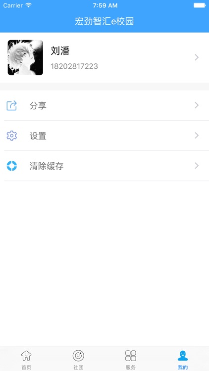 智汇e校园-学生端 screenshot-3