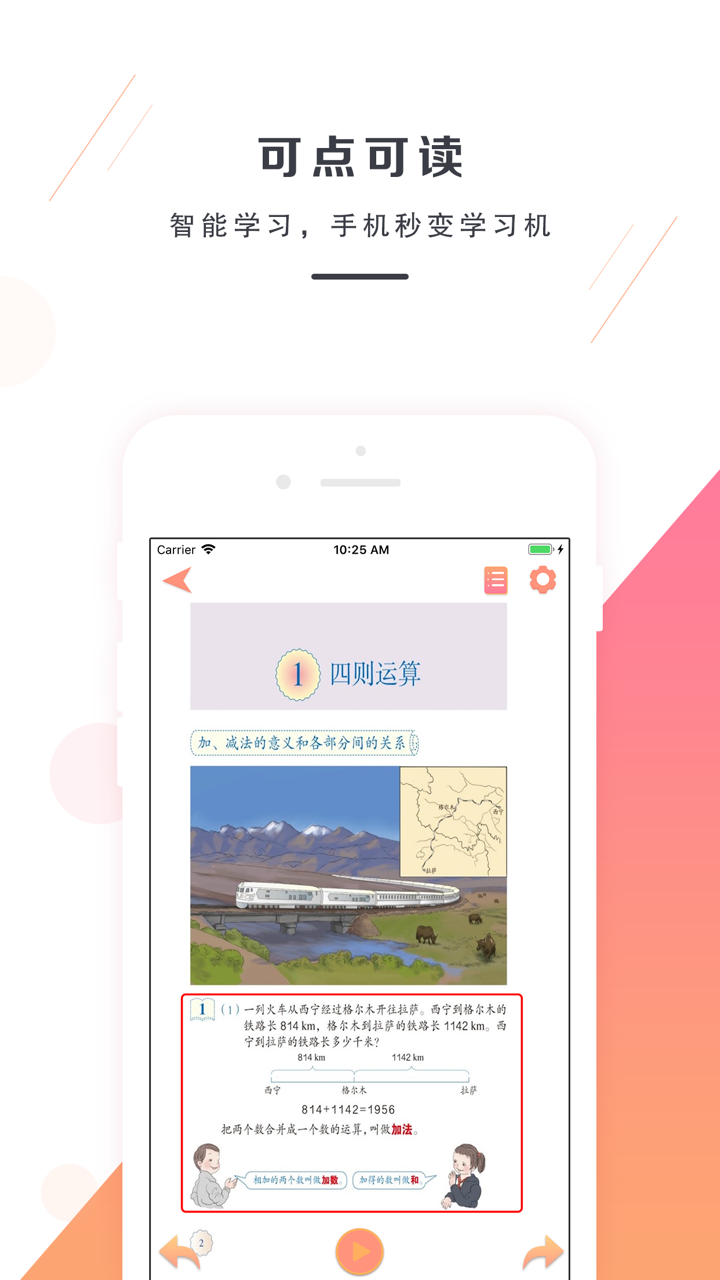 四年级数学下册－人教版小学数学 screenshot 2