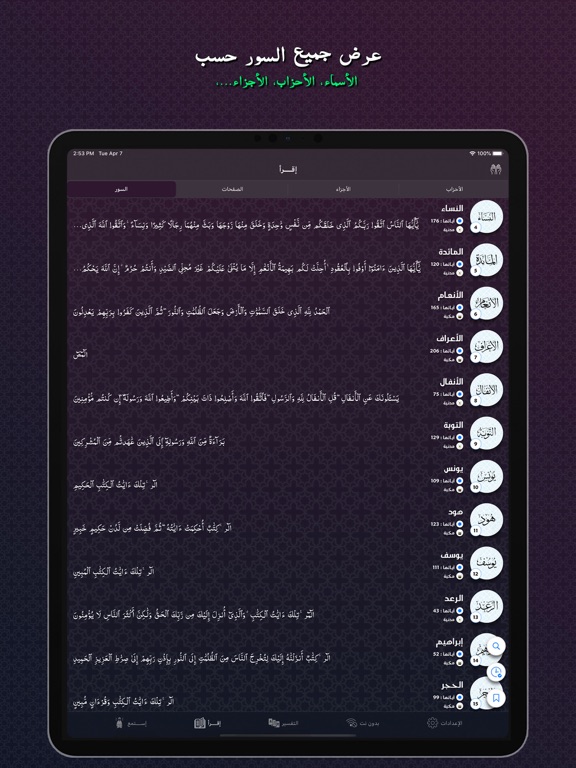 Qalbi Quran : القران الكريم iPad screenshot 4 - Book app