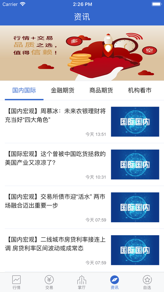 #3. 中金期货移动一体化平台 (iOS) 由: 中金期货有限公司