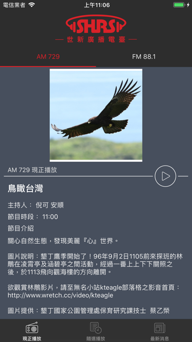 Screenshot #1 pour 世新廣播電臺